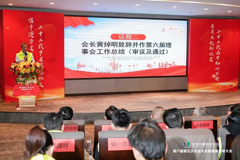 黄会长致辞 黄会长致辞